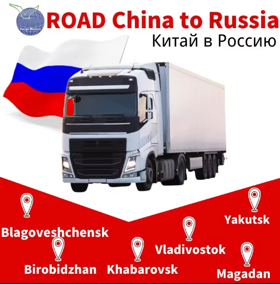 Road Freight Forwarder From China To Yuzhno-Sakhalinsk Services FCL/LCL Agent From China To Russia