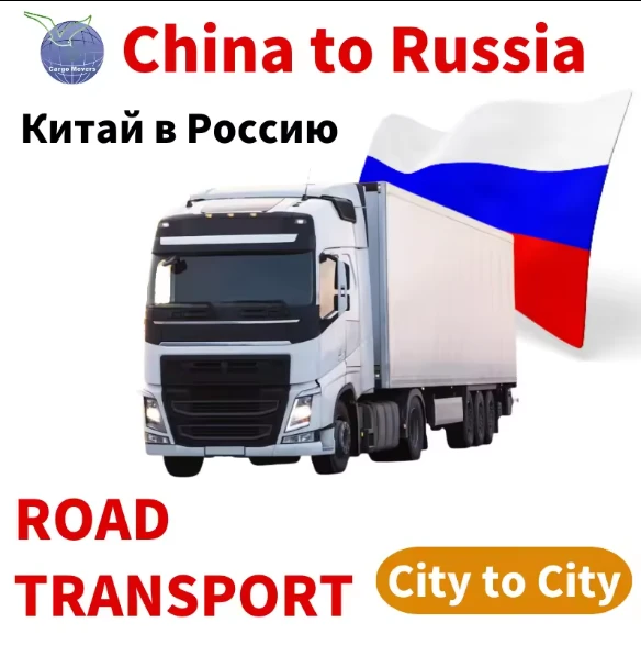 Road Freight Forwarder From China To Yuzhno-Sakhalinsk Services FCL/LCL Agent From China To Russia